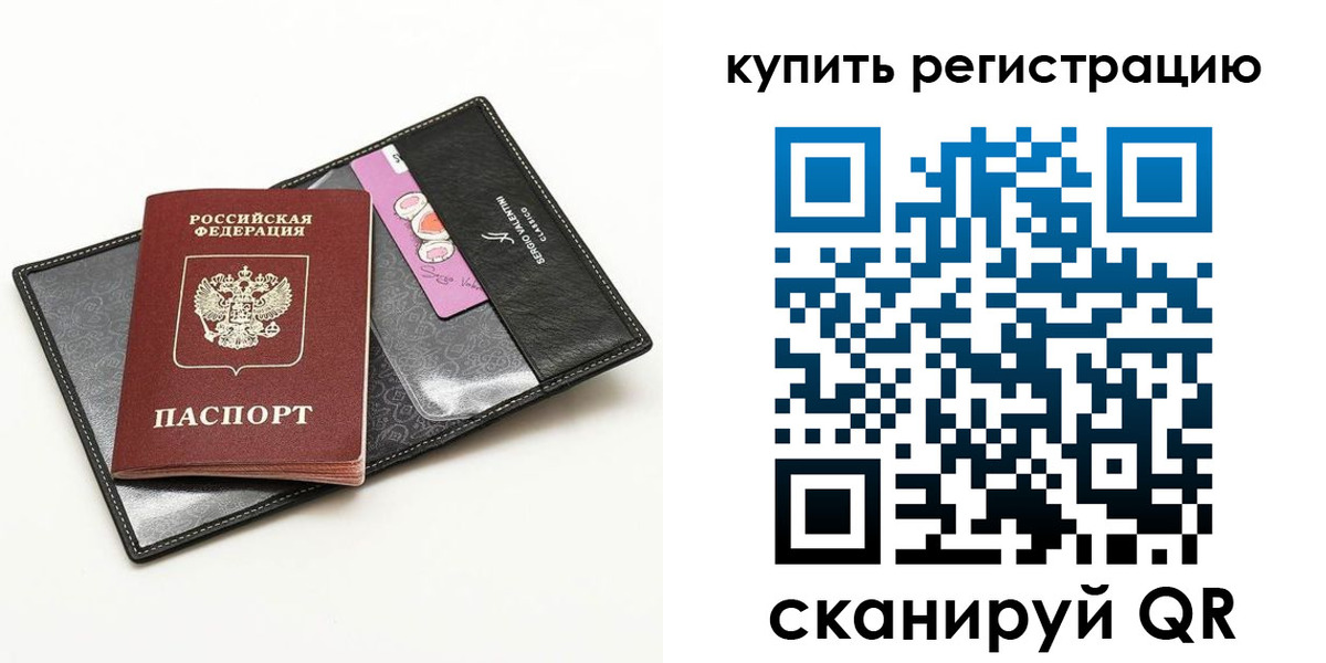 временная регистрация для всех в Людиново